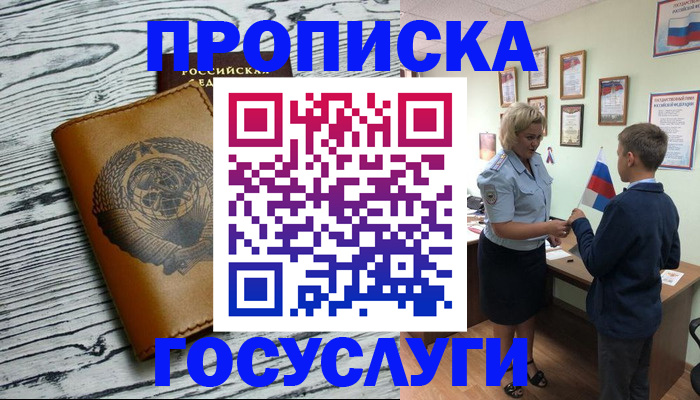 прописка гарантия в Кропоткине