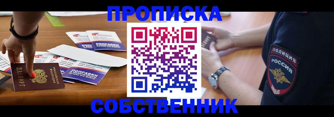 временная регистрация гарантия в Кропоткине