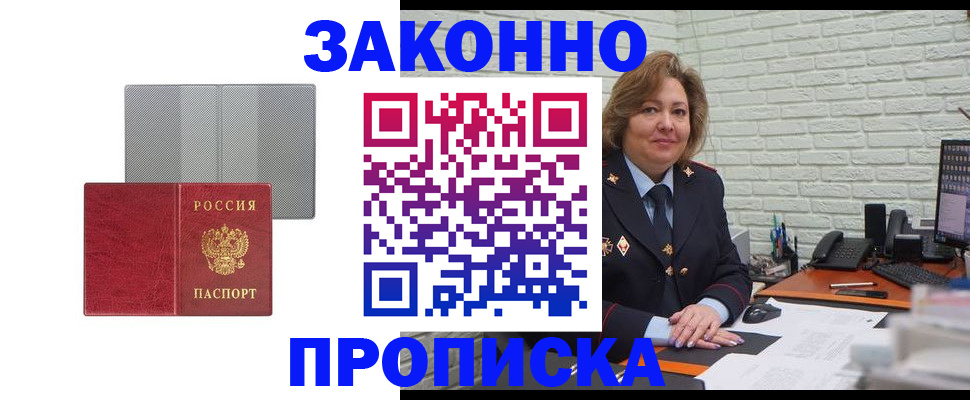 прописка гарантия в Кропоткине