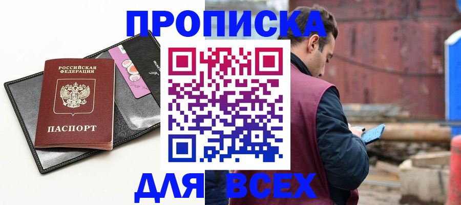 прописка от собственника в Кропоткине