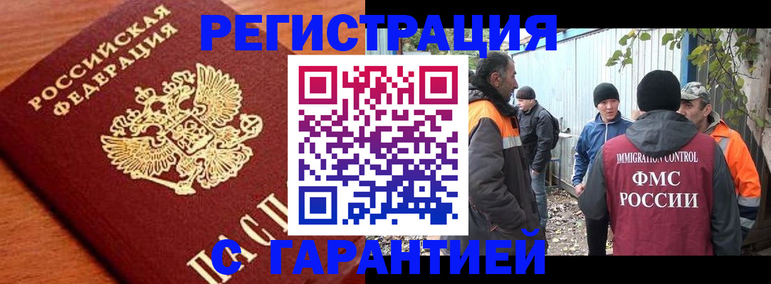 регистрация в Кропоткине