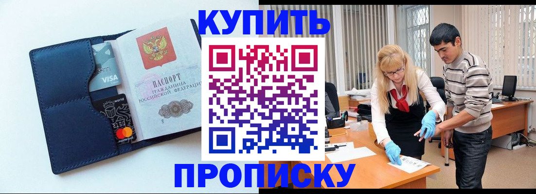 временная регистрация в квартире в Кропоткине